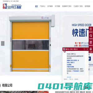 快速卷帘门-工业提升门-出口50国品牌厂家SEPPES西朗门业