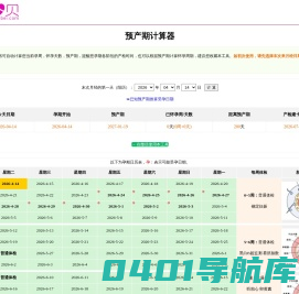 预产期计算器_孕周计算器_怀孕周期计算器-宝个贝