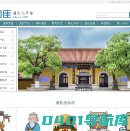 道文化平台_鹿豹座