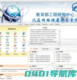 教育部泛在网络健康服务系统工程研究中心