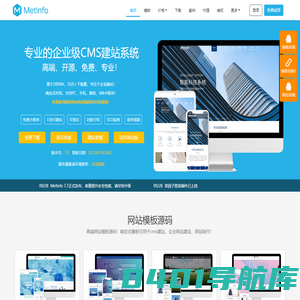 MetInfo-CMS、企业建站系统、网站建设、网站模板源码
