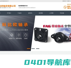 昆山科比欧轴承有限公司__昆山科比欧轴承有限公司