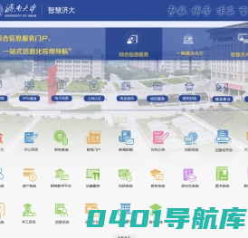 智慧济大