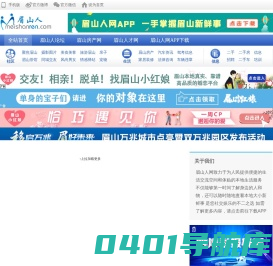 眉山人网|眉山人|眉山|眉山本地综合门户-眉山人网www.meishanren.com