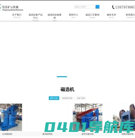 磁选机-半逆流/湿式磁选机设备-永磁滚筒式磁选机型号-江西恒昌矿山机械设备制造有限公司