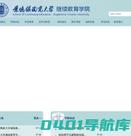 景德镇陶瓷大学-继续教育学院