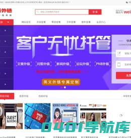 高质量外链代发包收录_外贸英文外链代发布_谷歌英文外链外包_外链建设-英文外链代发平台 - 北京微看科技有限公司