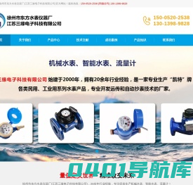 徐州市东方水表仪器厂(江苏三缘电子科技有限公司)-智能水表厂家 _ic卡远传水表-