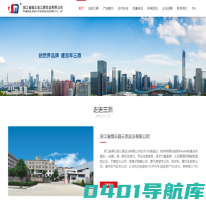 首页标题-浙江省缙云县三鼎实业有限公司