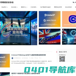 郑州市网络安全协会