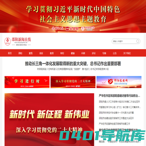 邵阳新闻在线-邵阳日报社主办的邵阳新闻网站-邵阳重点新闻门户