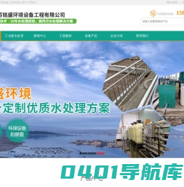 工业废水处理,无锡污水处理厂,一体化污水处理,纯化水,超纯水设备-江苏铭盛环境设备工程有限公司