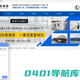 集装箱活动房-活动板房-集装箱房定制厂家【南京长友】
