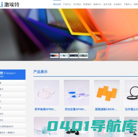 滤光片厂家_红外滤光片_窄带滤光片-深圳市激埃特光电有限公司