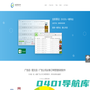 威景软件 - 图文广告店公司必备订单管理系统软件