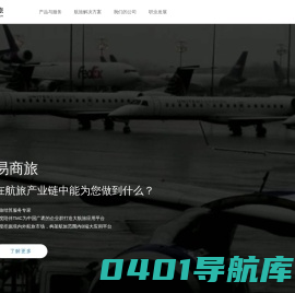 易商旅