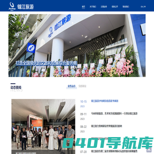 锦江旅游网