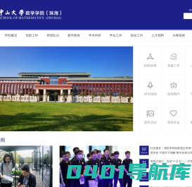 首页 | 中山大学 数学学院（珠海）