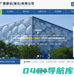 广膜建设（湖北）有限公司_膜结构建筑工程公司_专业大型膜结构生产厂家   - 广膜建设