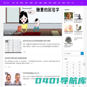 宝宝起名2023年,姓名测试打分,百家姓-起名屋