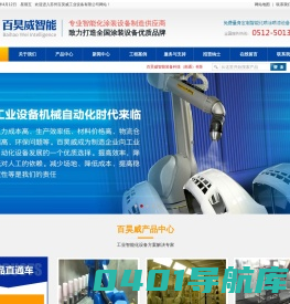 涂装设备-喷涂生产线-涂装流水线-型材喷涂线-百昊威智能装备科技（南通）有限公司
