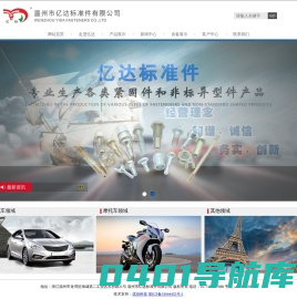温州市亿达标准件有限公司