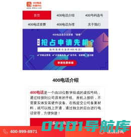 商客通400电话办理中心-企业400号码申请网站