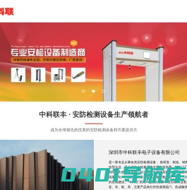 测温金属安检门-大型物流安检机-安检机X光机厂家--深圳中科联丰