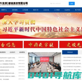 中化学建设投资集团有限公司