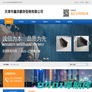 天津市鑫洪鹏异型钢有限公司