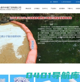 永康市中翼工贸有限公司,中翼工贸,永康中翼,中翼公司,永康中翼工贸,中翼吸油拖栏,中翼吸油颗粒,吸油棒,水面浮油吸附包,化学吸附垫,金华吸油拖栏,金华吸油颗粒,金华吸油棒,危化品车载防漏止泄灭火防爆吸附包,危化品车载防漏止泄灭火防爆液体吸附垫包灭火产品,FG化学液体水上拦截吸附拖栏