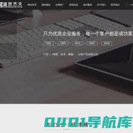 贵阳网络推广,贵阳网站建设,贵阳seo优化-贵阳盛世齐天信息技术有限公司