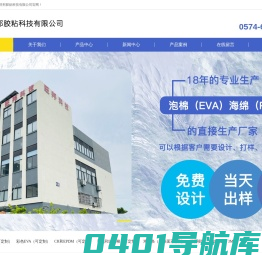 余姚市旺邦胶粘科技有限公司-海绵定制丨海绵丨毛毡丨过滤棉丨CR丨EPDM