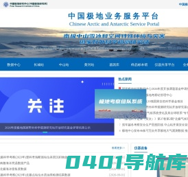 中国极地业务服务平台