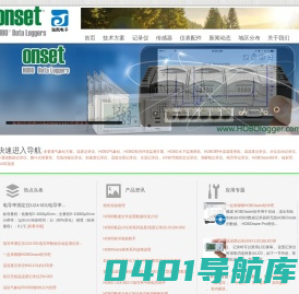 温度记录仪|温湿度记录仪气象站等室内户外水下HOBO记录仪设备和技术方案尽在美国Onset官网 HOBOlogger.com