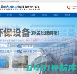 江苏瑞洁环境工程科技有限责任公司