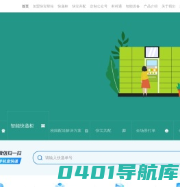 快宝网络_快递末端综合服务平台_快宝驿站_快宝共配