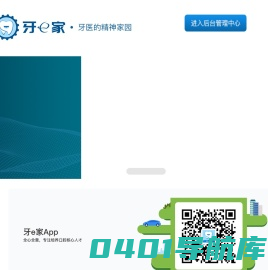 牙e家  口腔医生  进阶实战 学习培训训练营，病例分享平台