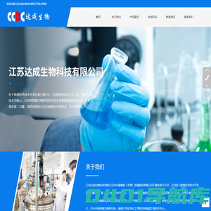 江苏达成生物科技|江苏达成生物科技有限公司