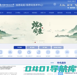 信息化处