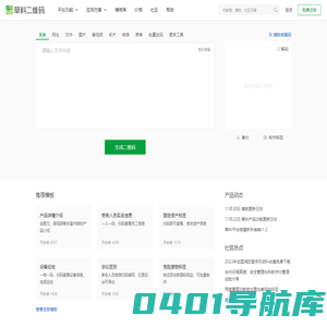 草料二维码生成器