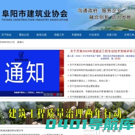 阜阳市建筑业协会-阜阳市建筑业协会