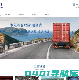 万集物流