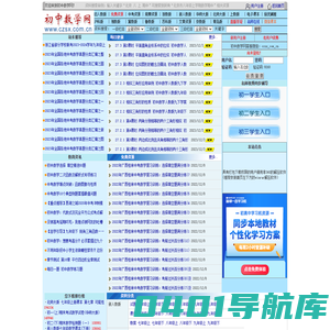 初中数学_初中数学试题_初中数学教案_初中数学课件_初中数学论文_初中数学竞赛_新人教版_北师大版_华师大版_初中数学网