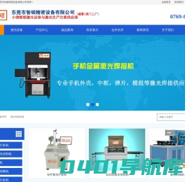 激光打标机|东莞激光打标机|光纤激光打标机-东莞市智硕精密设备有限公司