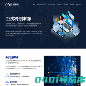苏州云脉软件技术有限公司|工业软件定制专家