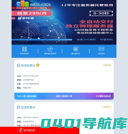 志航网络-怀化服务器托管_服务器租用_机柜租用 - 湖南IDC数据中心