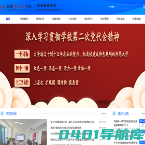 湖南第一师范学院-智能制造学院