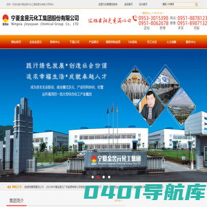 宁夏金昱元化工集团股份有限公司