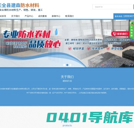 天全县建森防水材料有限公司